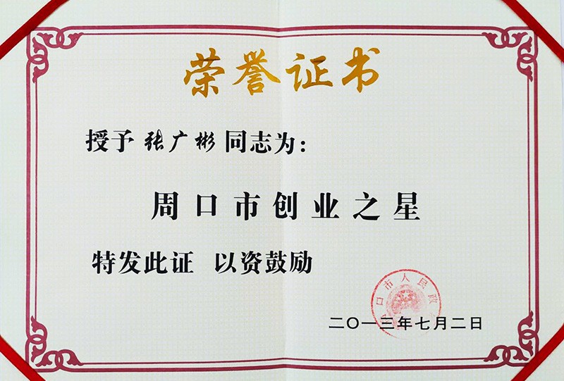 榮譽(yù)資質(zhì)